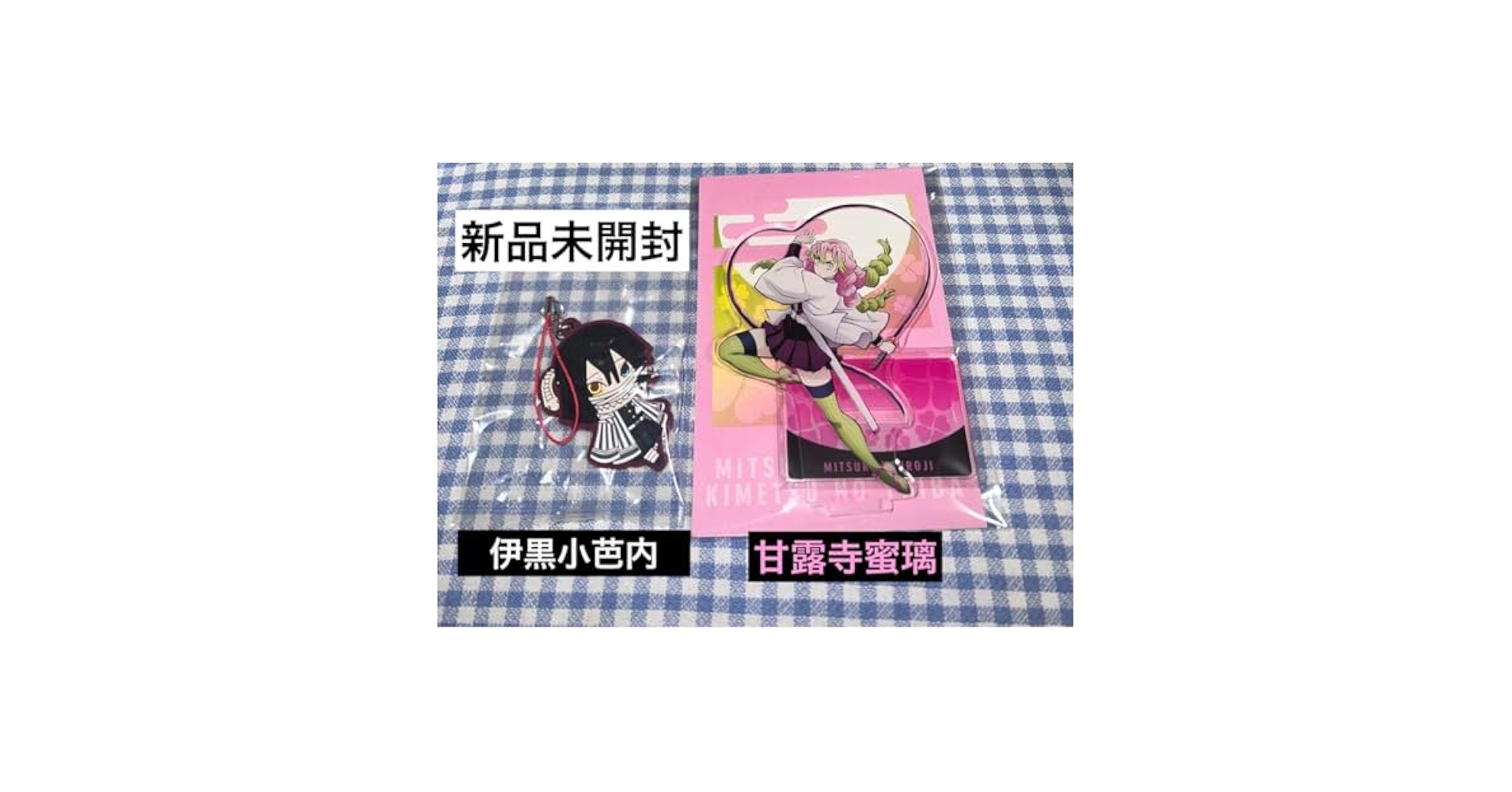 Amazon.co.jp: 鬼 滅 甘露寺蜜璃 伊黒小芭内 2点セット : 文房具