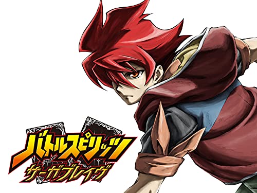 バトルスピリッツ サ