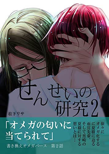 せんせいの研究2 (GirlsCREATIVE)
