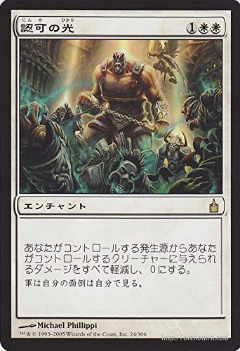 Amazon.co.jp: 認可の光/Light of Sanction （レア） / ラヴニカ 