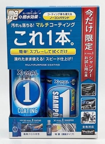 プロスタッフ(Prostaff) NEWエックスマールワンコーティング シャンプーセット 300ml/ 195ml, 0.30リットル, 全色対応 G148