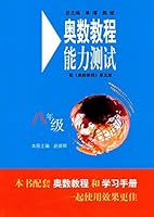 Mathematical Olympiad tutorial proficiency test - the eighth grade 7561775474 Book Cover