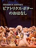 The Royal Ballet: Tales of Beatrix Potter