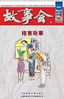 Ge Yan Gu Shi 7545200454 Book Cover