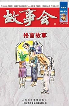 Paperback Ge Yan Gu Shi [Chinese] Book
