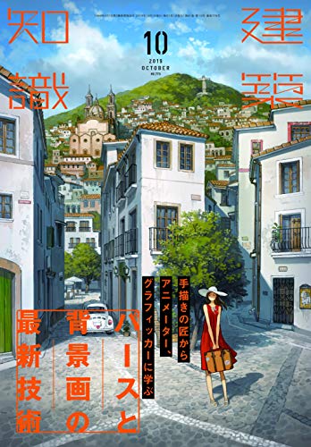 オライリー 無料電子書籍 建築知識2019年10月号 バイ