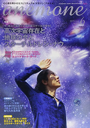 楽天 無料電子書籍 anemone(アネモネ) 2015年 06 月号 バイ