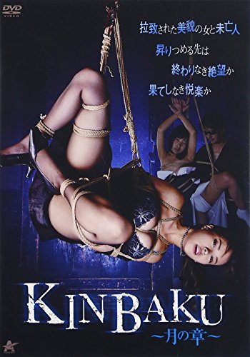 KINBAKU~月の章~