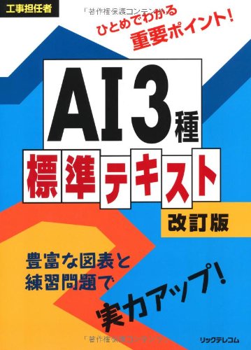 オライリー 無料電子書籍 工事担任者 AI3種標準テキスト 改訂版 バイ