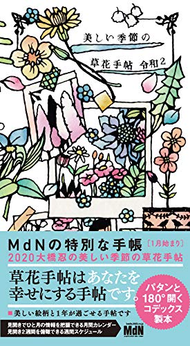 無料電子書籍 アプリ 2020 大橋忍の美しい季節の草花手帖 バイ