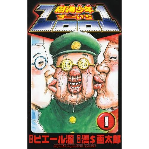 樹海少年ZOO1（ずーいち）