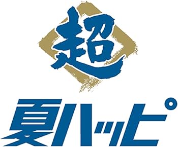 Amazon.co.jp: ファイターズ 超夏ハッピ エスコンフィールド 2023 超夏