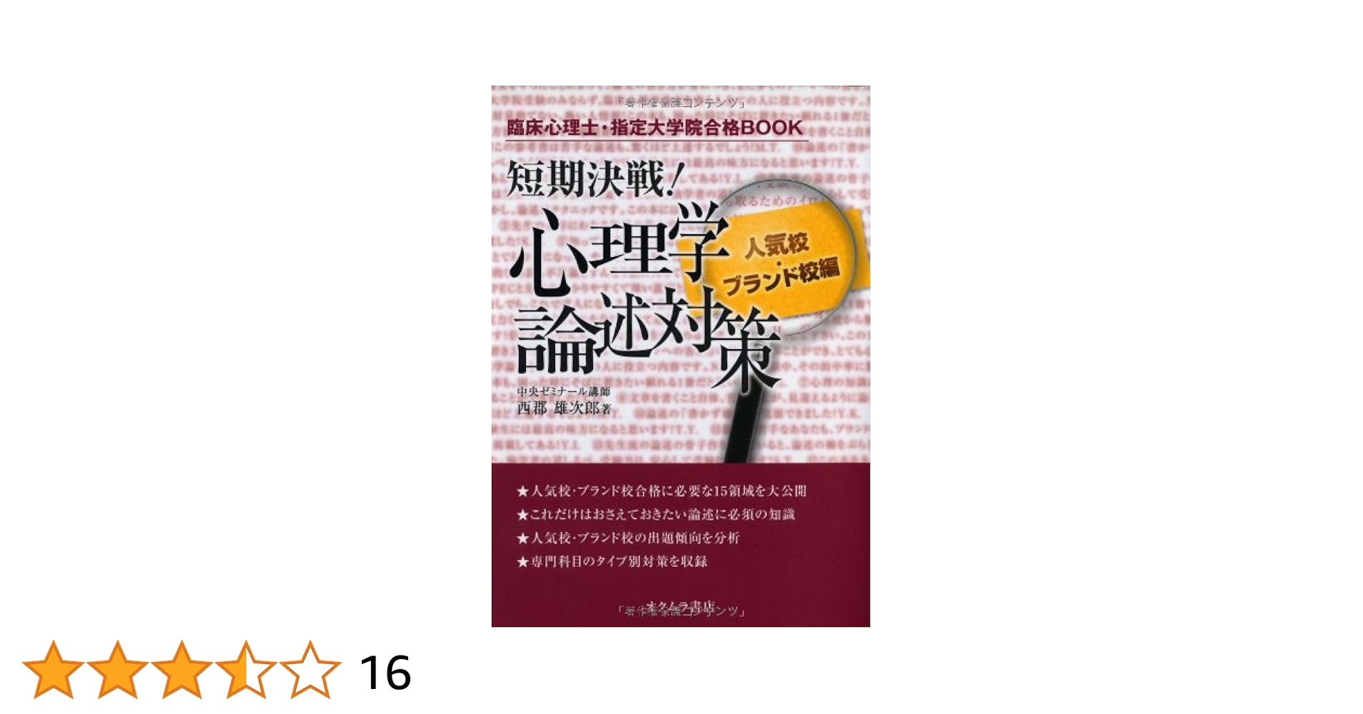 【さかに】eラーニング教材、臨床心理論述演習セット 令和5年版・臨床心理士資格試験対策講座]一括購入| KCポータル