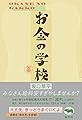 お金の学校
