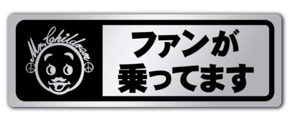 Amazon.co.jp: マグネットステッカー 乗ってます/ステッカー