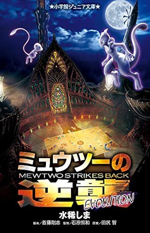 劇場版ポケットモンスター キミにきめた! Remix (てんとう虫