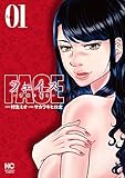 フェイス～背徳の囁き～ 1