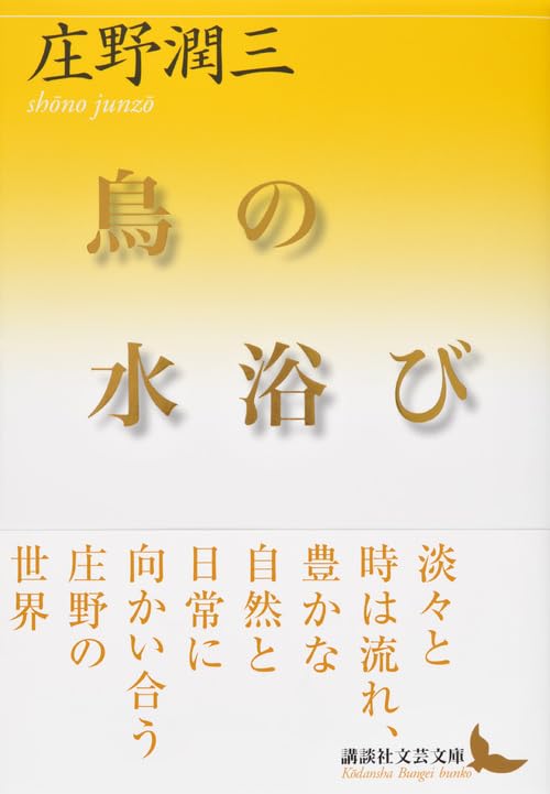 Amazon.co.jp: 庄野 潤三: 本、バイオグラフィー、最新アップデート