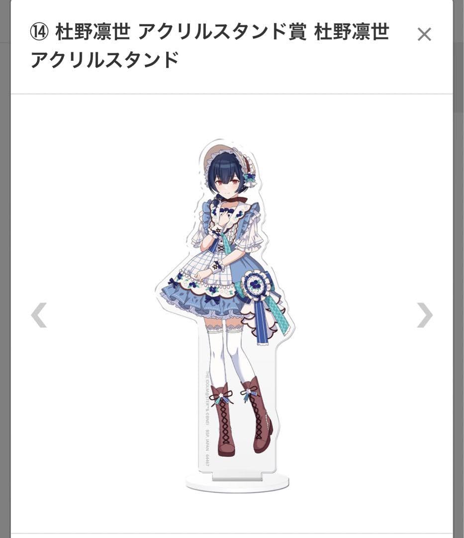 山田ノノノ プリズムチャンス くじ ぬいぐるみ アクリルスタンド 