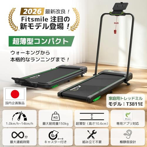 【2026新登場 】Fitsmile(フィットスマイル) ルームランナー ランニングマシン ランニングましーん家庭用 Max12km/h 14km/h