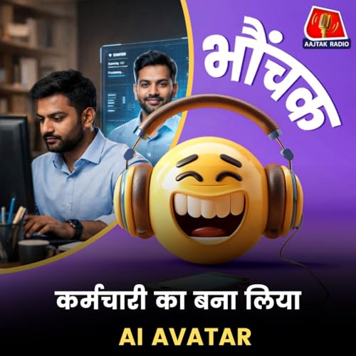 कर्मचारी ने नौकरी छोड़ी तो उसका AI अवतार करेगा काम | भौंचक