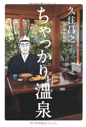 独身アパートどくだみ荘 27 (芳文社コミックス) | 福谷たかし |本