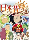 「日本の昔ばなし」 単行本 第七巻 わらしべ長者編【フルカラー】 (eEHON コミックス)