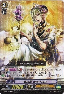 Amazon.co.jp: 夢の神 オネイロス C ヴァンガード 討神魂撃 g-bt04-069