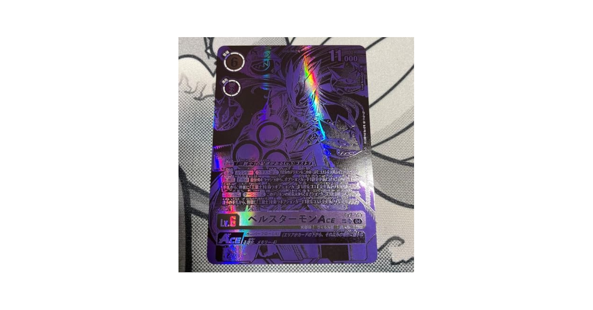 ベルスターモンace sp まんぞく屋 格安TCG通販 / 〈SR〉 EX7-059ベルスターモンACE