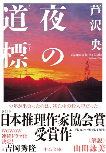 Amazon.co.jp: 芦沢 央: 本、バイオグラフィー、最新アップデート