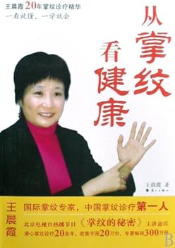 Paperback Diagnose Diseases Through Palm Lines (Chinese Edition) [Chinese] Book
