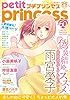プチプリンセス　vol.50 2021年6月号（2021年5月1日発売） [雑誌]