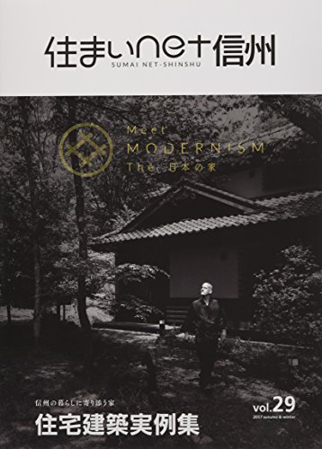 住まいNET信州 vol.29/サンビーム