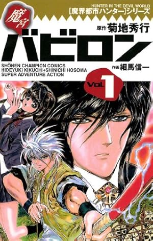 魔界都市ハンター 全巻初版セット Yahoo!オークション -「魔界都市ハンター」(全巻セット) (漫画