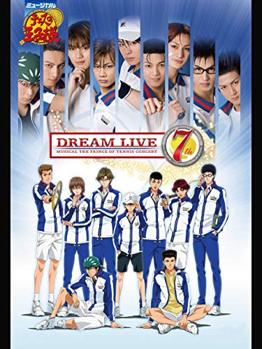 『ミュージカル『テニスの王子様』コンサート Dream Live 7th』