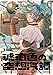 琥珀色の空想汽譚 (リュエルコミックス)