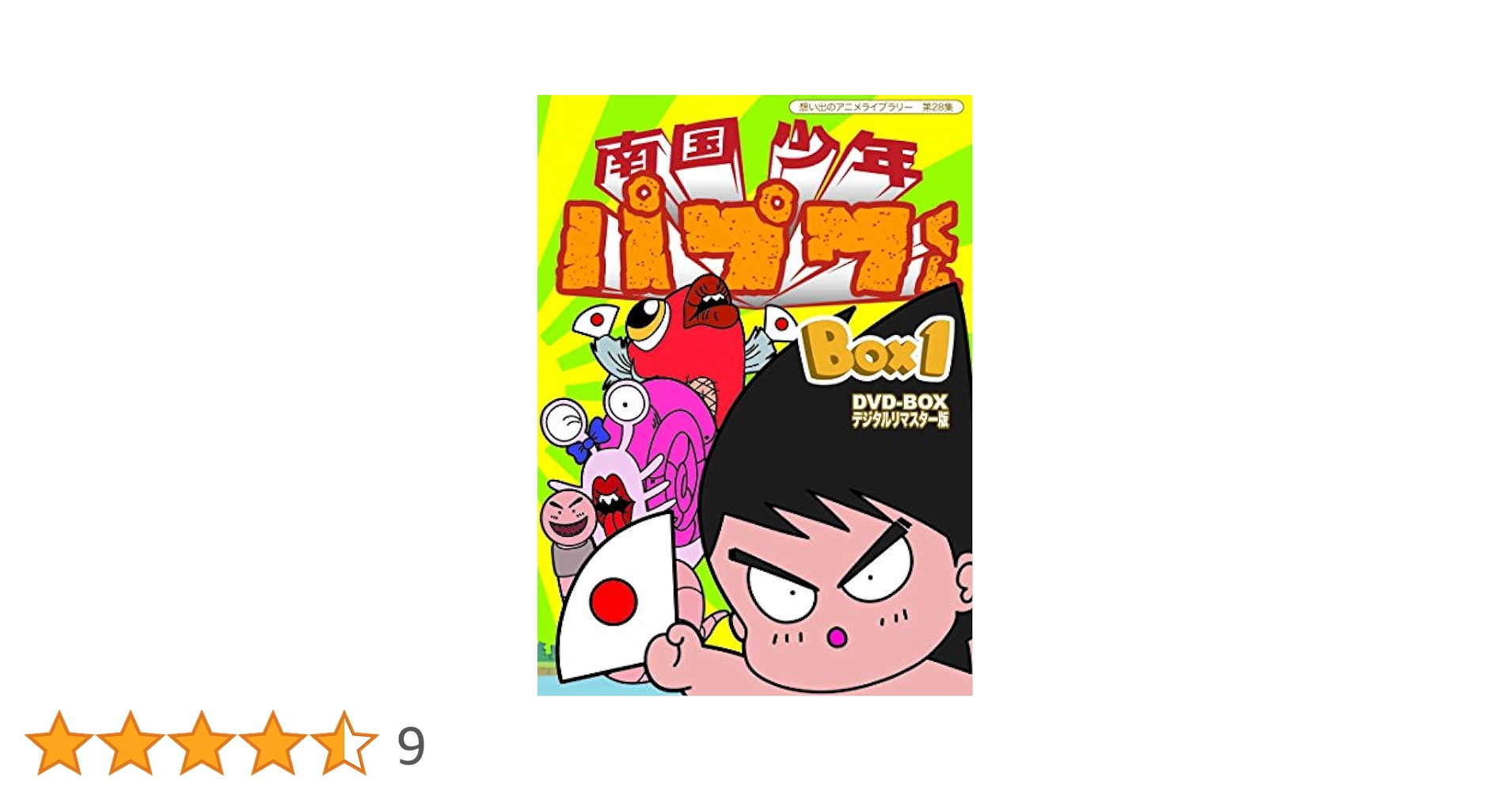 南国少年パプワくん　DVDボックス　デジタルリマスター版 南国少年パプワくん DVDボックス デジタルリマスター版 Amazon