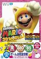 Amazon.co.jp: スーパーマリオ 3Dワールド ザ・コンプリート