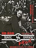 実録・暴走族　ブラックエンペラーレディース