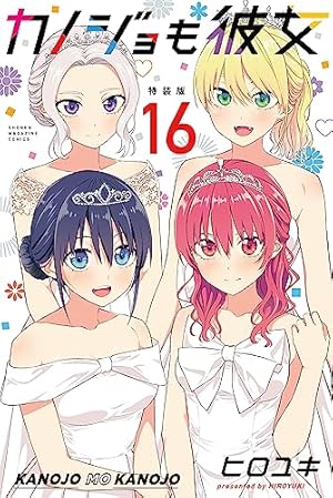 Amazon.co.jp: カノジョも彼女完結記念同人誌 eBook : ヒロユキ