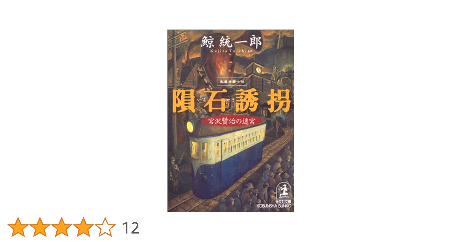 宮沢賢治　バタグルミ化石　土付き⑩ 宮沢賢治 バタグルミ化石 土付き⑩