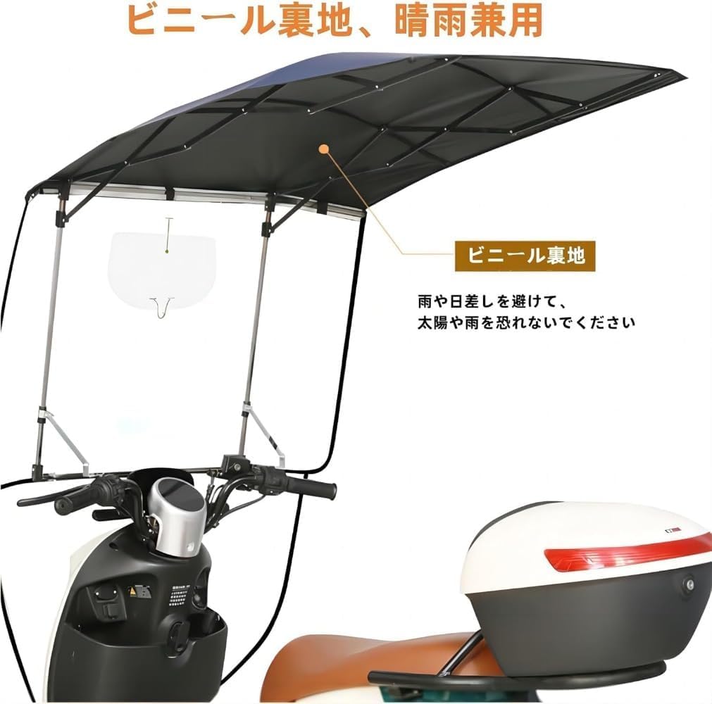 原付用レインルーフ　屋根　カバー　50cc Amazon | バイク 屋根 スクーター 屋根 後付け 自転車レインカバー