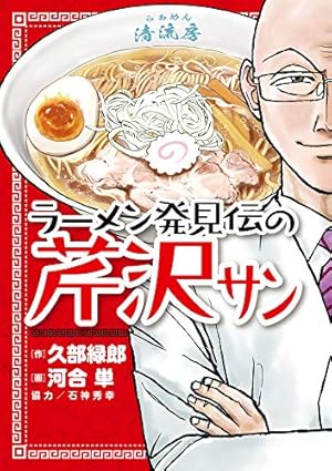 ラーメン発見伝 らーめん才遊記 全巻 うんちくラーメン セット 河合単 ラーメン発見伝 らーめん才遊記 全巻 うんちくラーメン セット