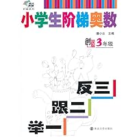 Pupils ladder Olympiad: For an Anti-three with two (third grade) 7305131423 Book Cover