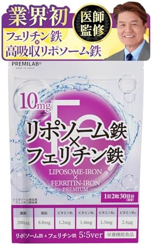 （00:30時点） 【医師監修】リポソーム鉄 & フェリチン鉄 PREMIUM サプリ 10mg 鉄分 葉酸 亜鉛 ビタミンB1 B2 B6 B12 栄養機能食品 国産 PREMILAB 60粒 30日分