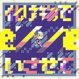 化け物でいさせて feat. レルエ 歌詞