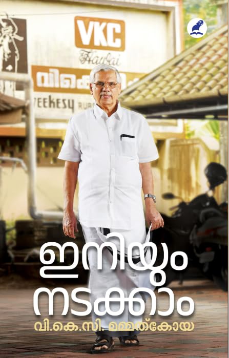 INIYUM NADAKKAM ഇനിയും നടക്കാം By MAMMAD KOYA V K C