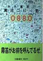 家元糸井重里　萬流見習バッチ 糸井重里の萬流コピー塾 ぶんこ版 (文春文庫 し 20-1) | 糸井