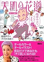 Runway of skin making picture book fair skin "there is Saeki Chizu!" (Utility BOOK Kodansha) (2006) ISBN: 4062742284 [Japanese Import] 4062742284 Book Cover