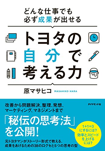 キンドル 無料電子書籍 トヨタの自分で考える力 バイ
